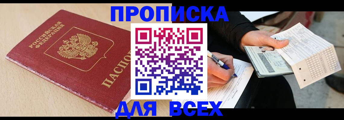 где прописаться в Майкопе
