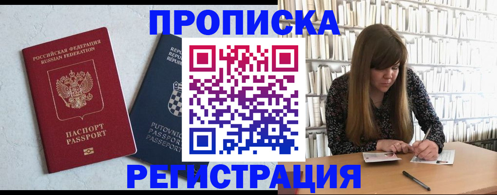 прописка законно в Майкопе